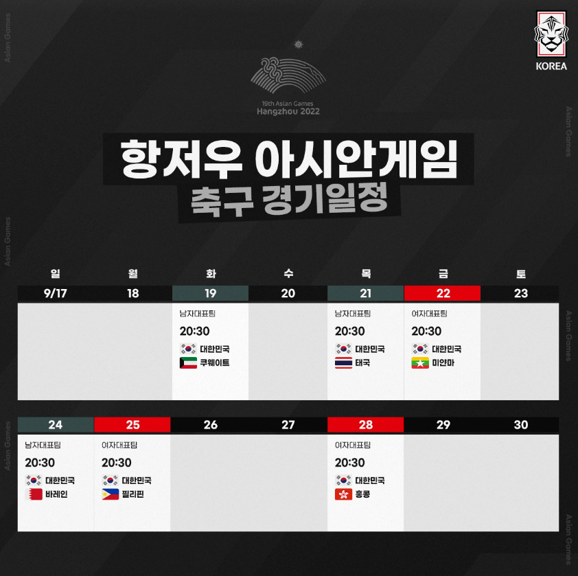 항저우 아시안게임 한국 축구 일정