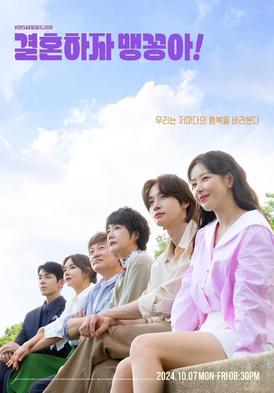 결혼하자 맹꽁아 등장인물