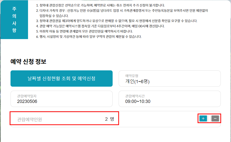 관람 예약인원 설정