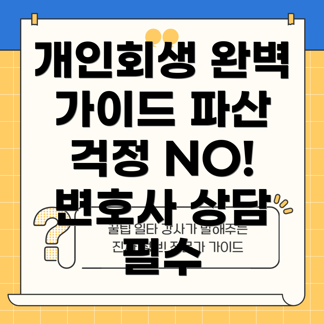 개인회생