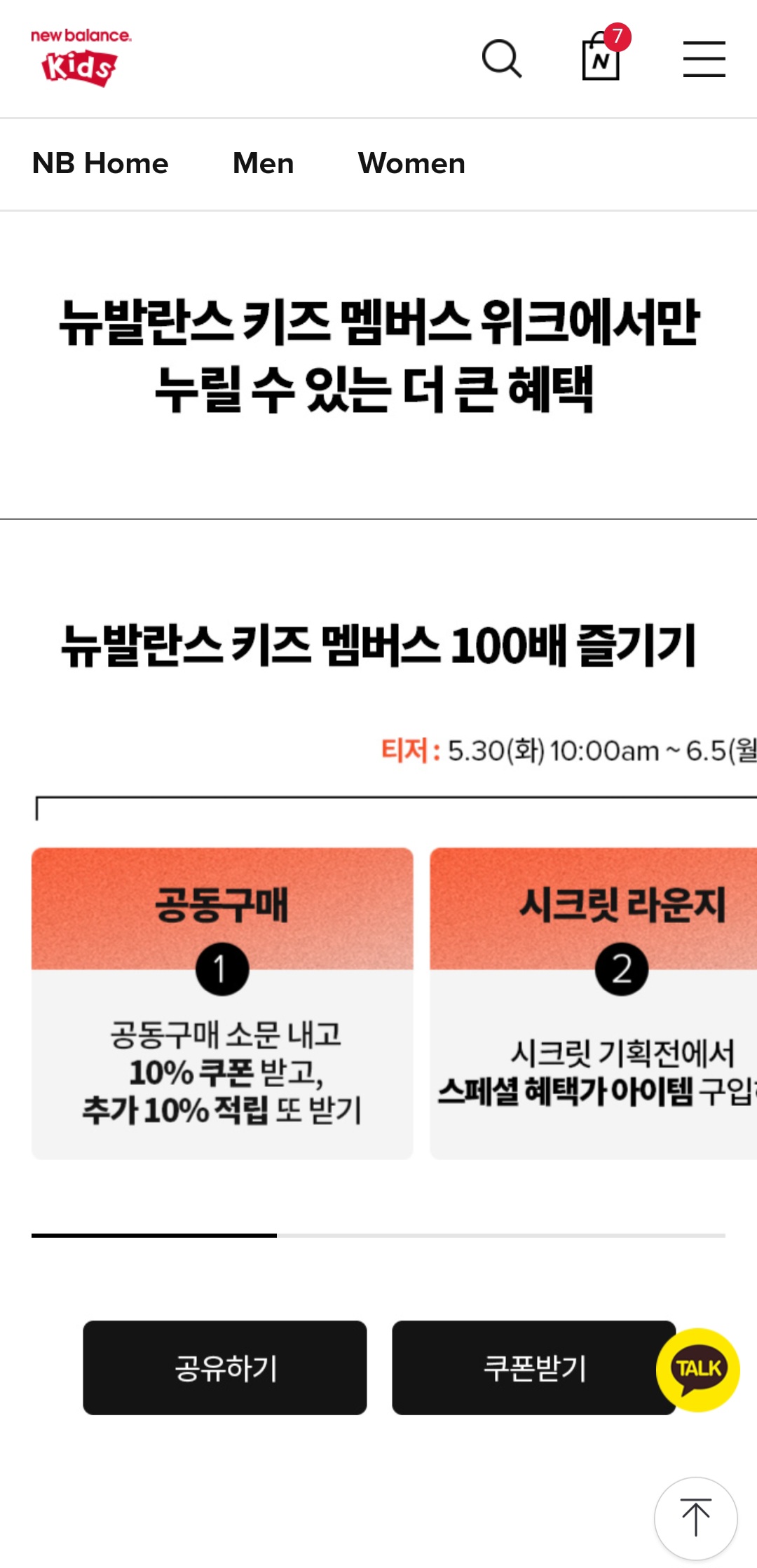 뉴발란스 키즈 멤버스 위크 안내 포스터