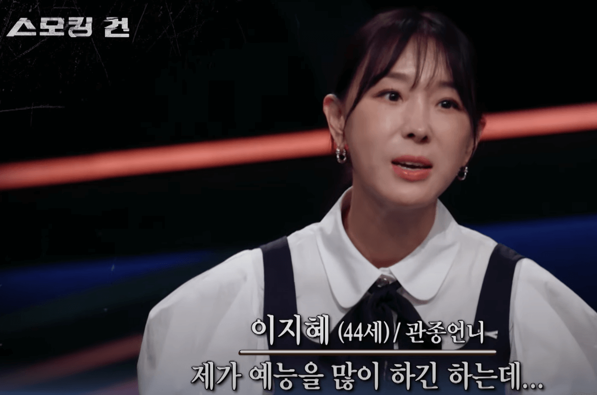 이지혜 스모킹건 MC 합류