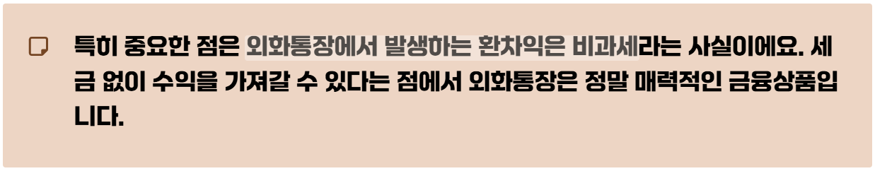 외화통장 만들기