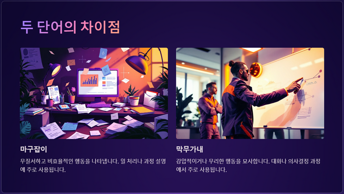 두단어-차이점