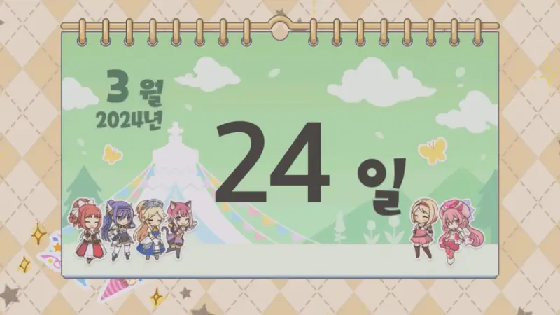 2024년 03월 24일 생일 캘린더