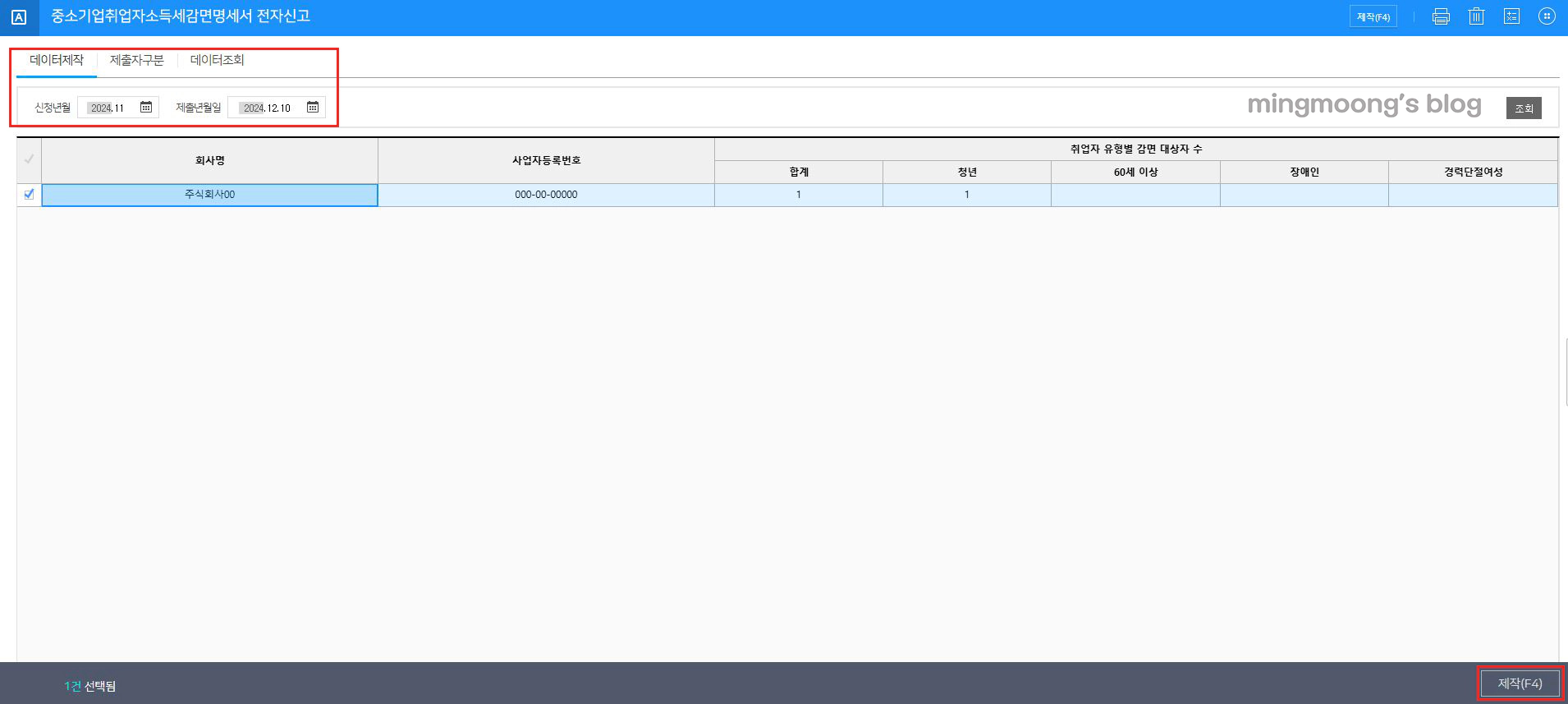 더존 위하고 중소기업 취업자 소득세 감면서 신청 방법