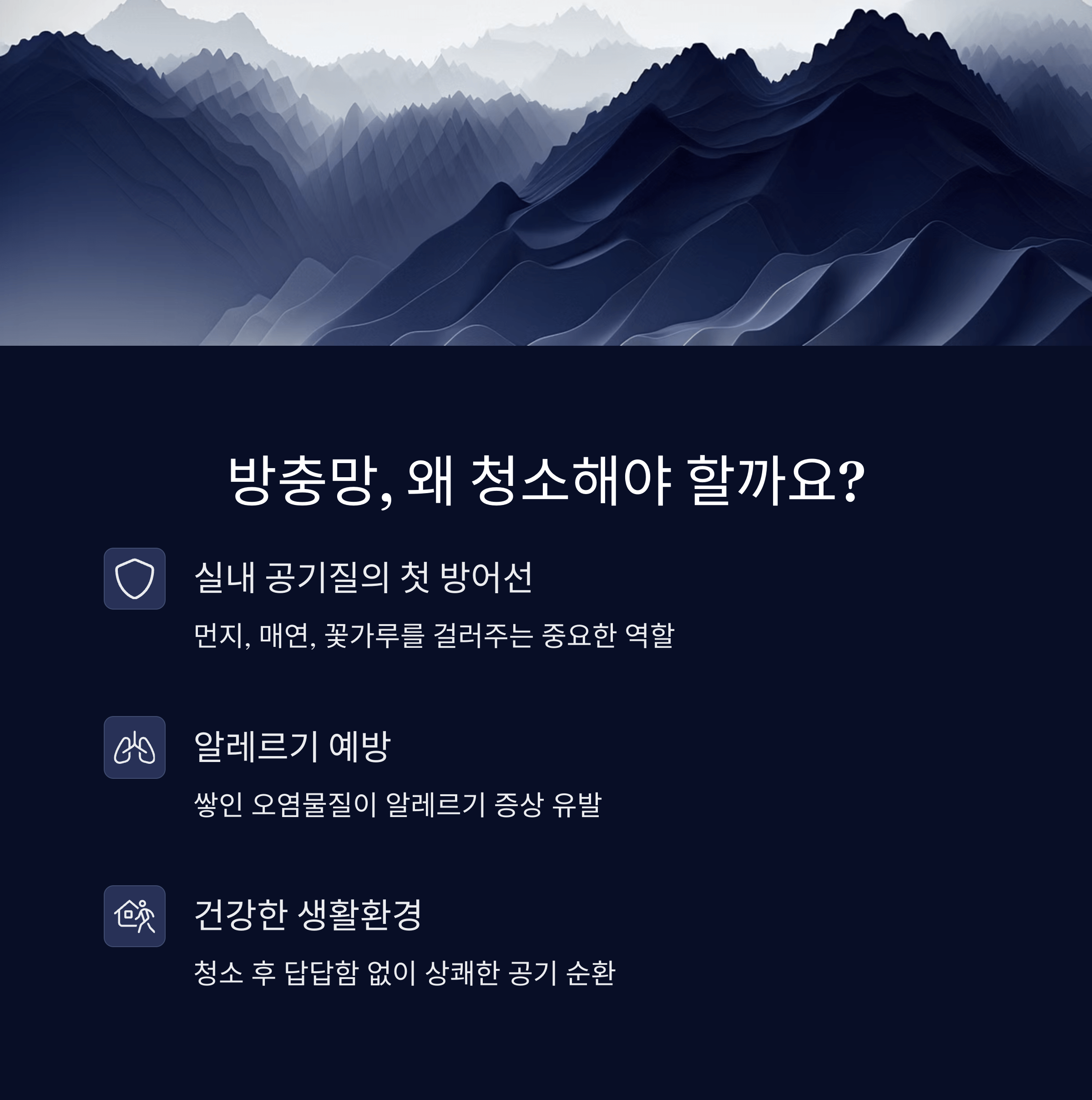 방충망 청소 방법, 먼지와 꽃가루 제거 꿀팁