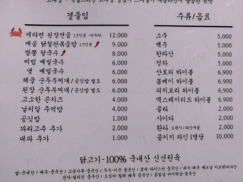 팔각도 메뉴 가격