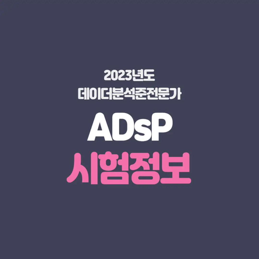 adsp