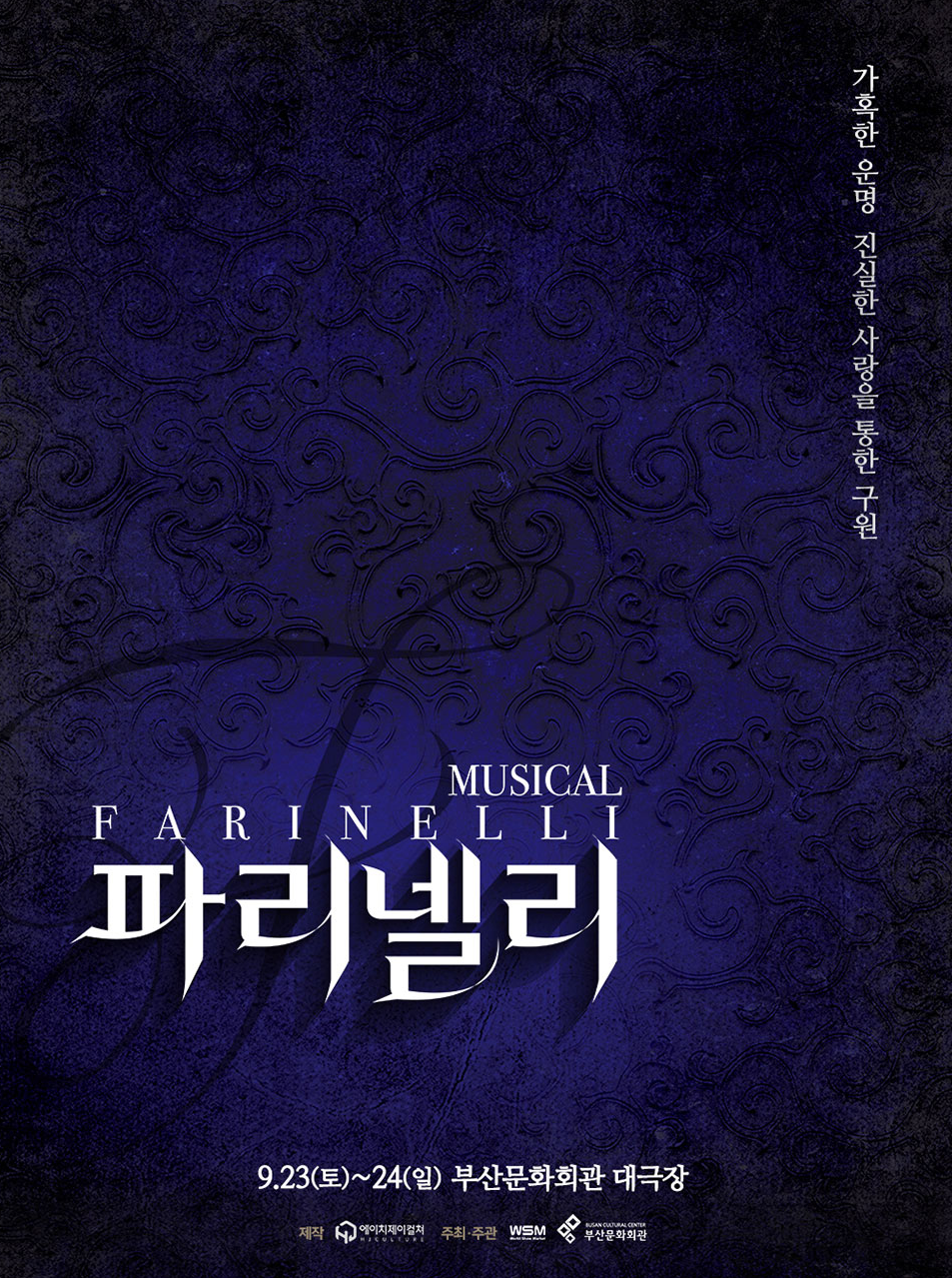 뮤지컬 파리넬리 포스터