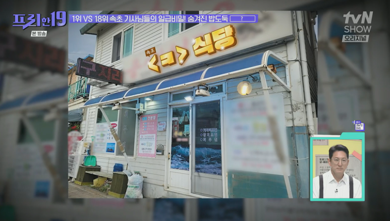 프리한19 속초 기사님들 맛집 생물 장치 조림 콩새식당
