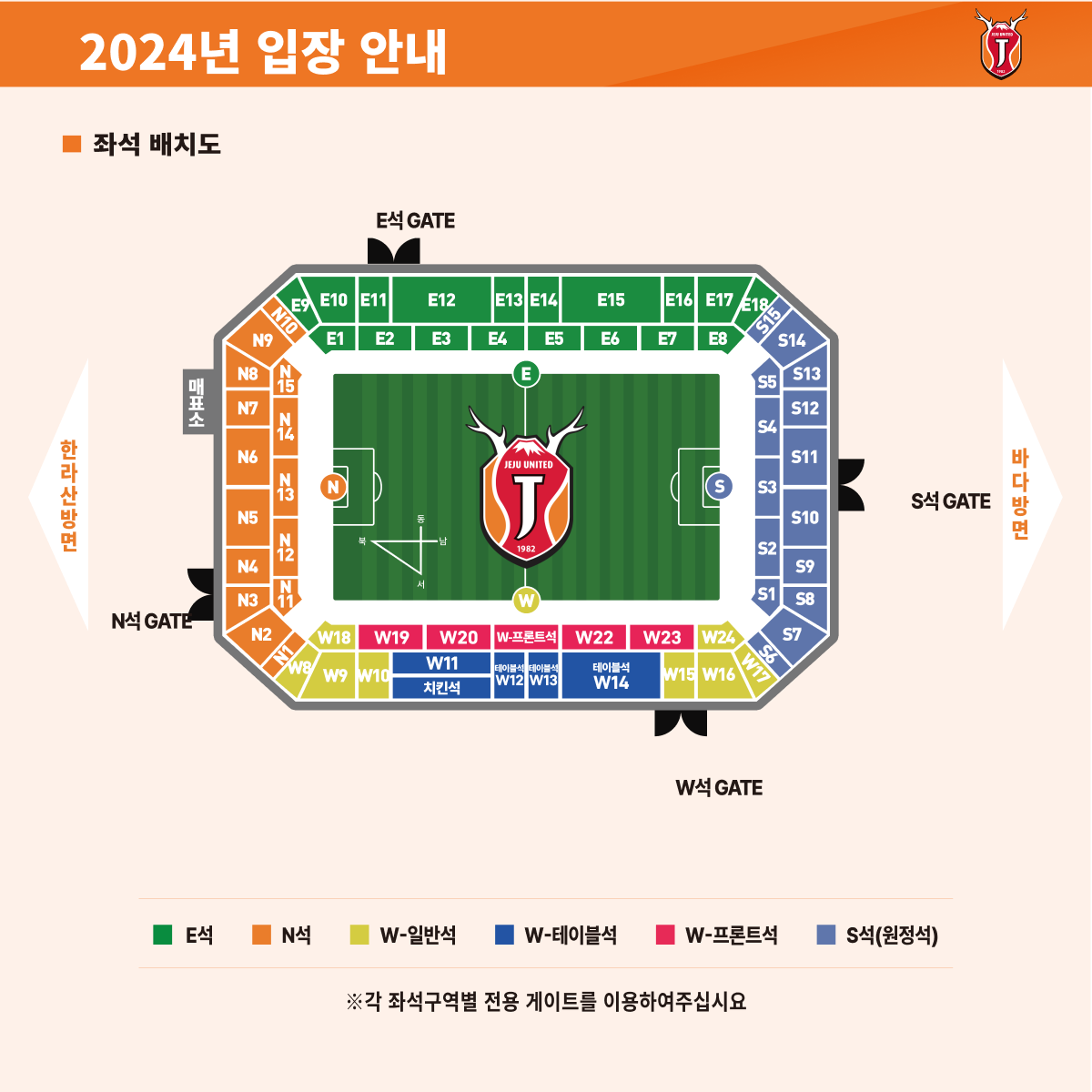 제주유나이티드 제주월드컵경기장 홈경기 좌석 배치도