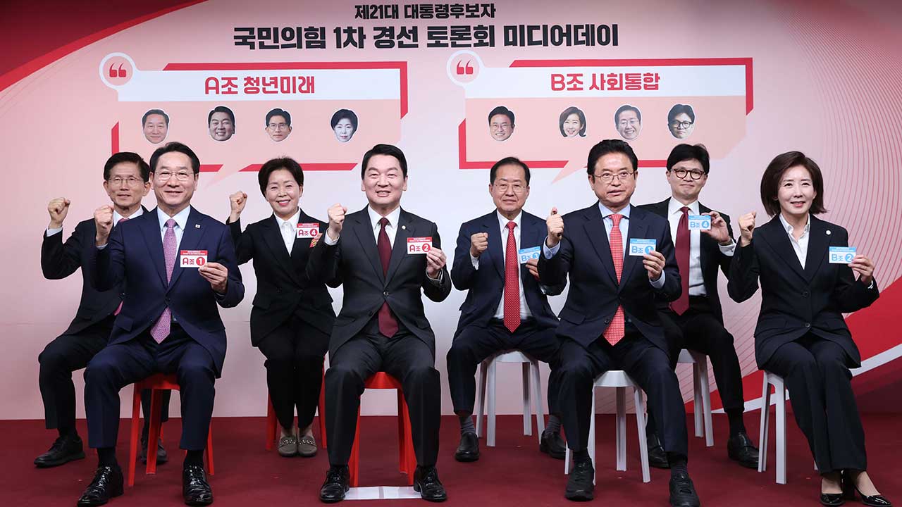 국민의힘은 서울 여의도 중앙당사에서 1차 경선 '미디어 데이'를 열고, 첫날인 19일 토요일 토론을 벌이는 A조에는 유정복&middot;안철수&middot;김문수&middot;양향자 예비후보를, 둘째 날인 20일 일요일 B조에는 이철우&middot;나경원&middot;홍준표&middot;한동훈 예비후보를 편성했습니다.