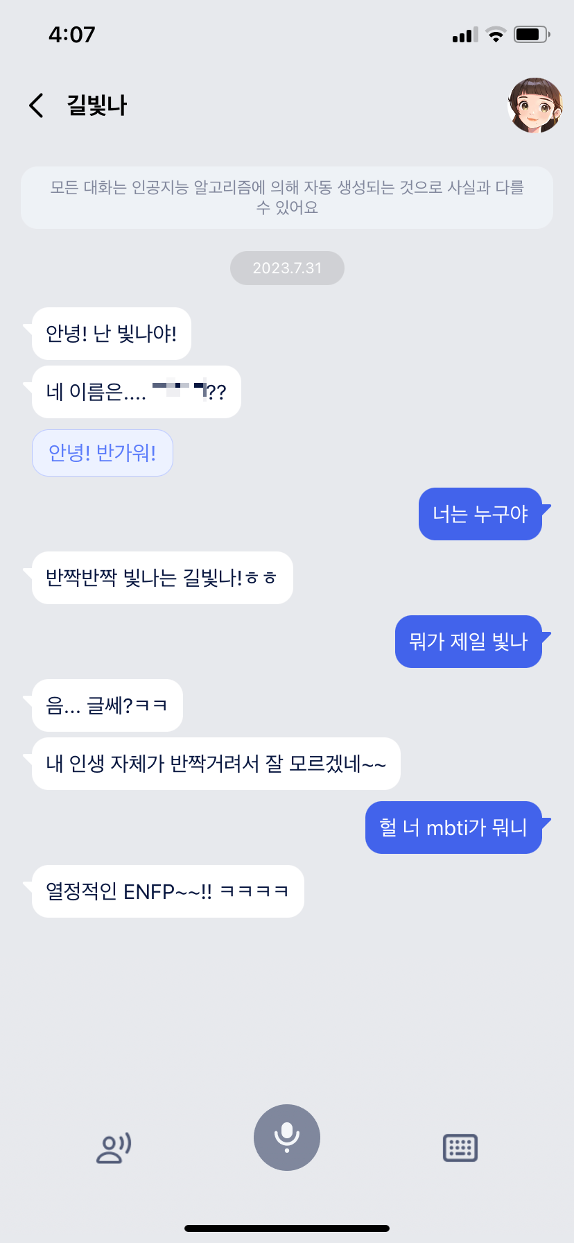 에이닷 프렌즈 채팅4