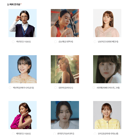 2023 KBS 연기대상 투표방법