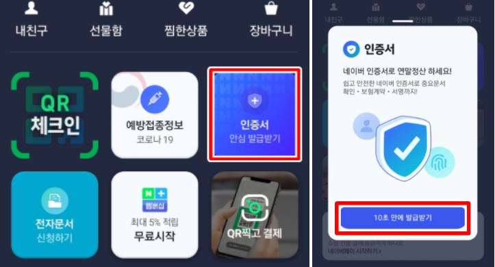 카카오톡 공동인증서 발급방법