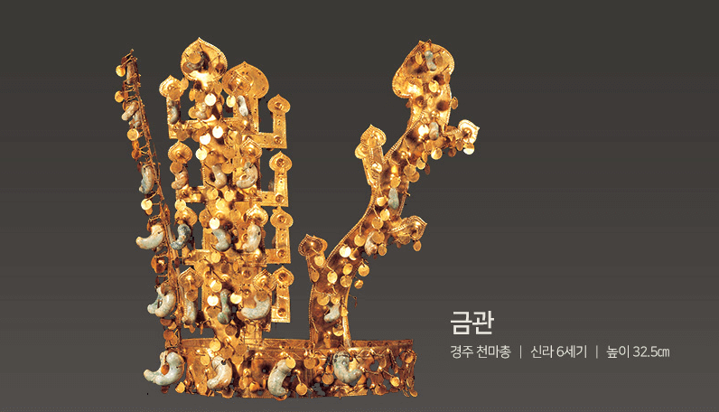 신라 금관 특별전 출처 : 국립경주박물관