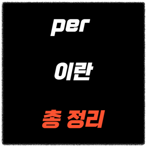 per 이란