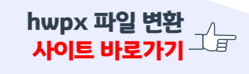 hwpx 파일 변환