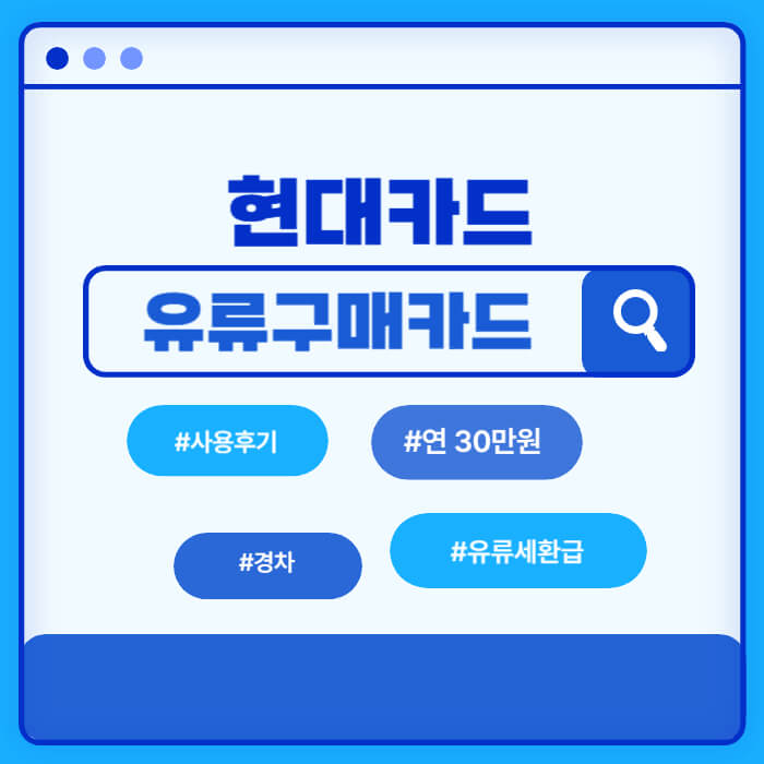 유류세_환급_썸네일