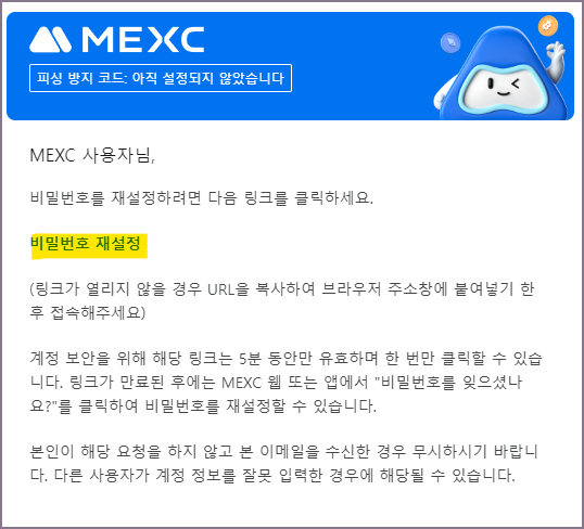 수신 이메일 비밀번호 재설정 화면