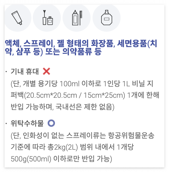 기내반입금지 물품 총정리