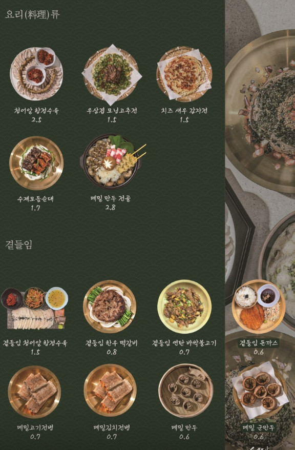 백반기행 양산밥상 메밀 요리 메밀막국수