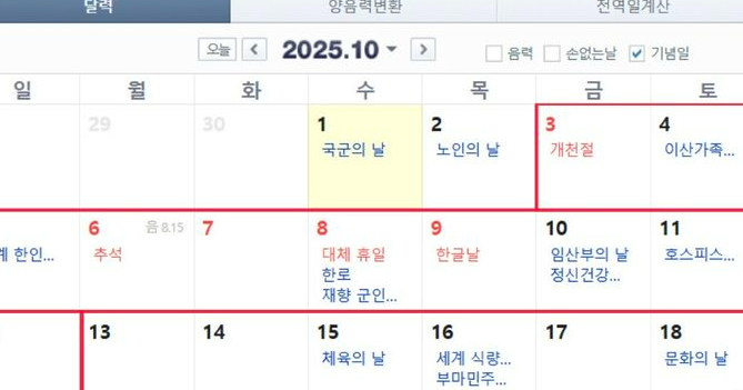 "10월 황금연휴 물거품?" 임시공휴일 소식에 아쉬움 폭발!