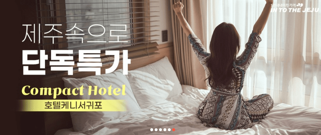 호텔케니 서귀포 단독특가 사진