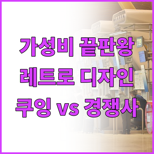 가성비 레트로 전자레인지 추천 쿠잉전..