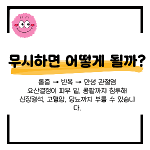 통풍 초기증상