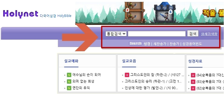 홀리바이블 홈페이지 메인 화면