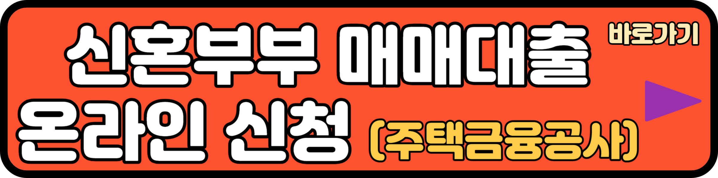 한국주택금융공사 홈페이지 신청하기