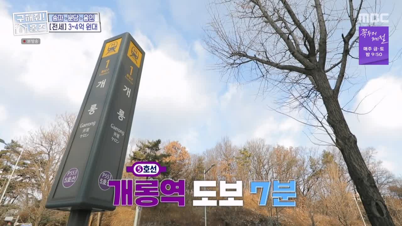 구해줘홈즈 서울시 송파구 오금동 <중요한 것은, 꺾이지 않는 베란다!> 매물 가격 및 구조 인테리어 리모델링 최종선택 소개 다시보기
