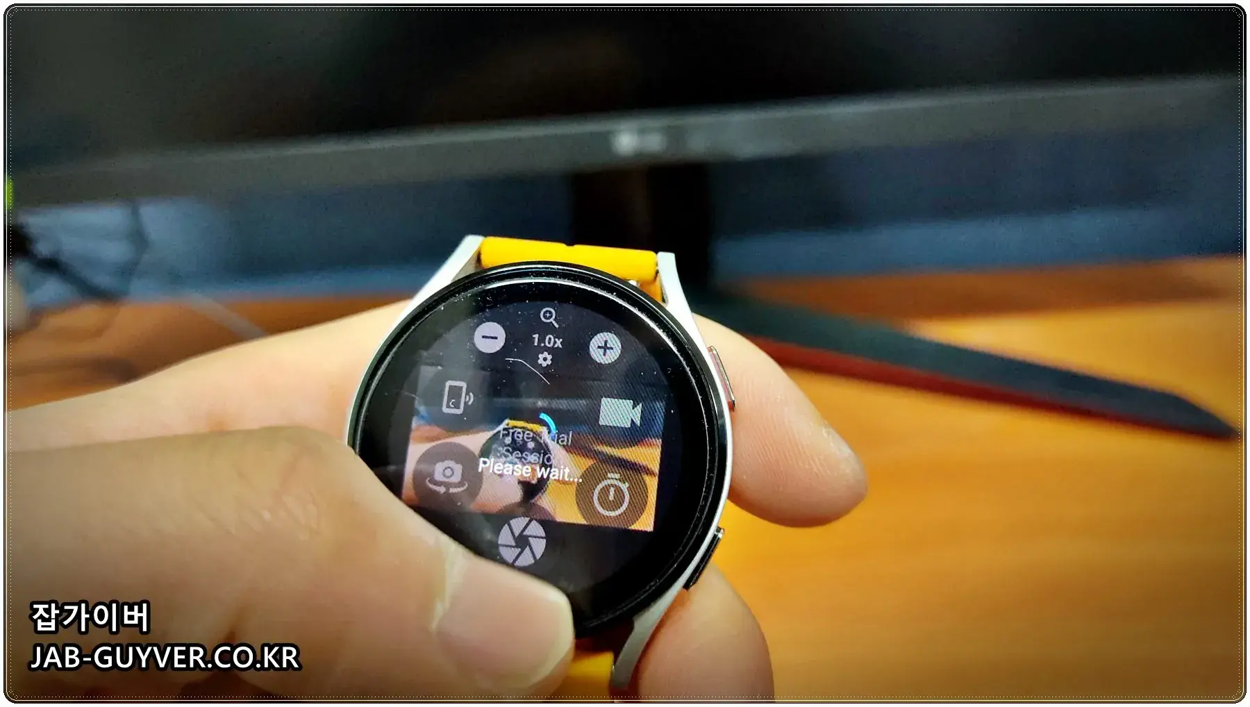 갤럭시워치 카메라 원격촬영 리모컨