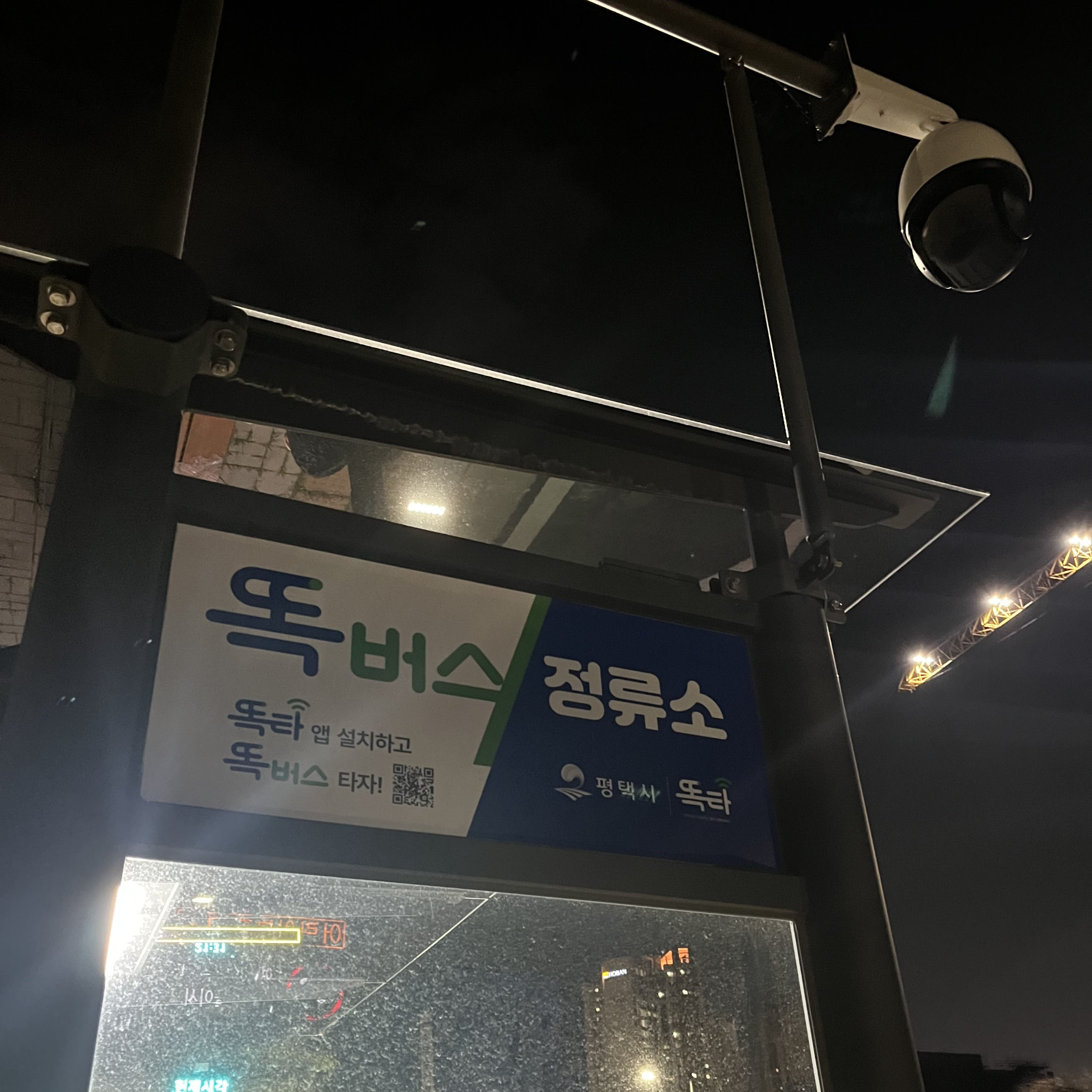 똑버스 정류장