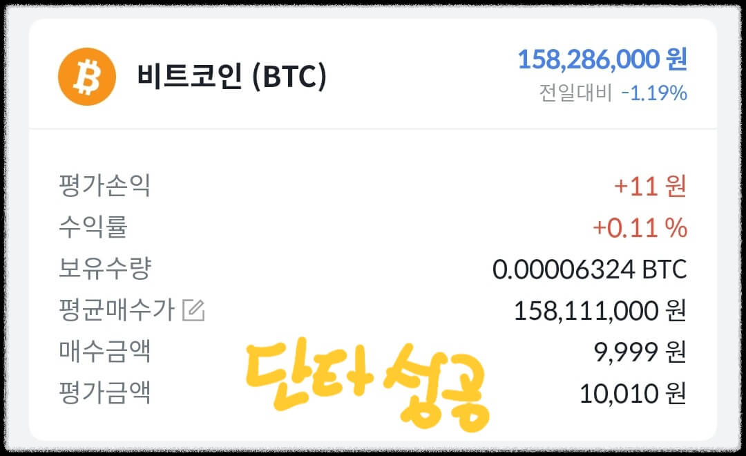 빗썸 예측차트 사용 후기7