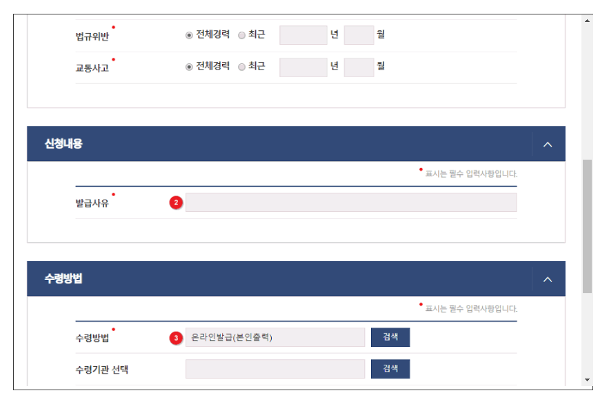 운전 경력증명서 인터넷 발급