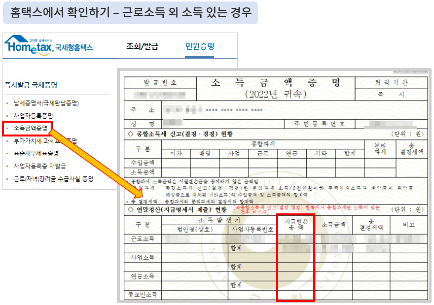 홈택스-자영업자&#44;-프리랜서-월평균소득-확인