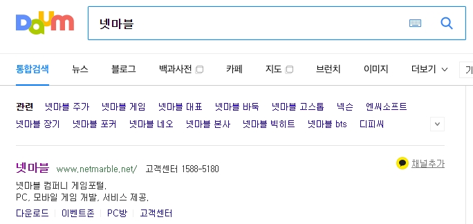 넷마블 포털 사이트 메인 화면 검색창