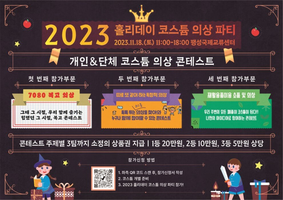 홀리데이-코스튬