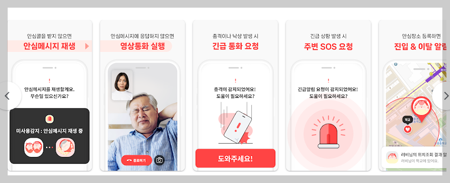 휴대폰 가족보호 서비스 부모님 안부, 분실 등 3분 정리