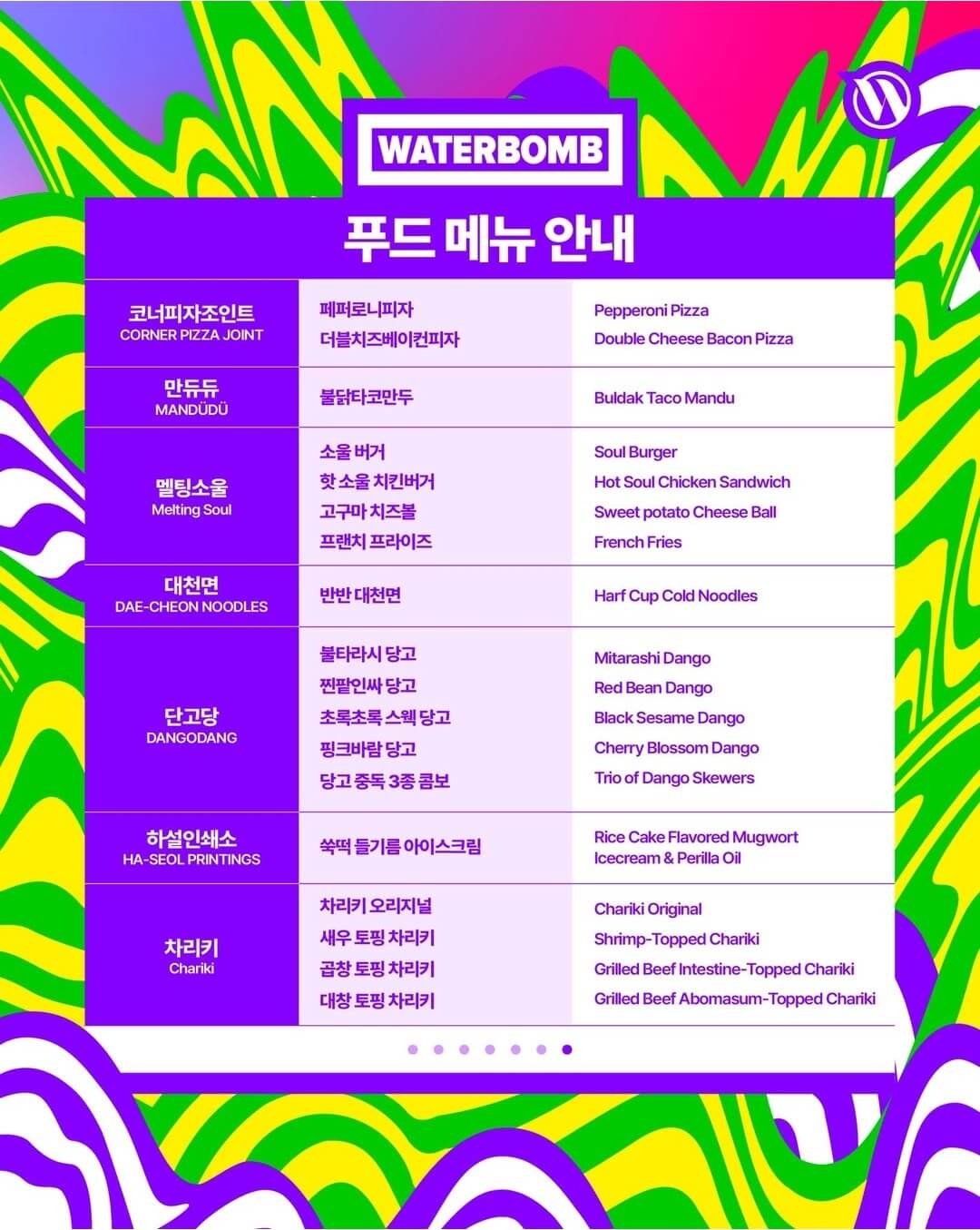 워터밤 서울 2025 예약 입장안내