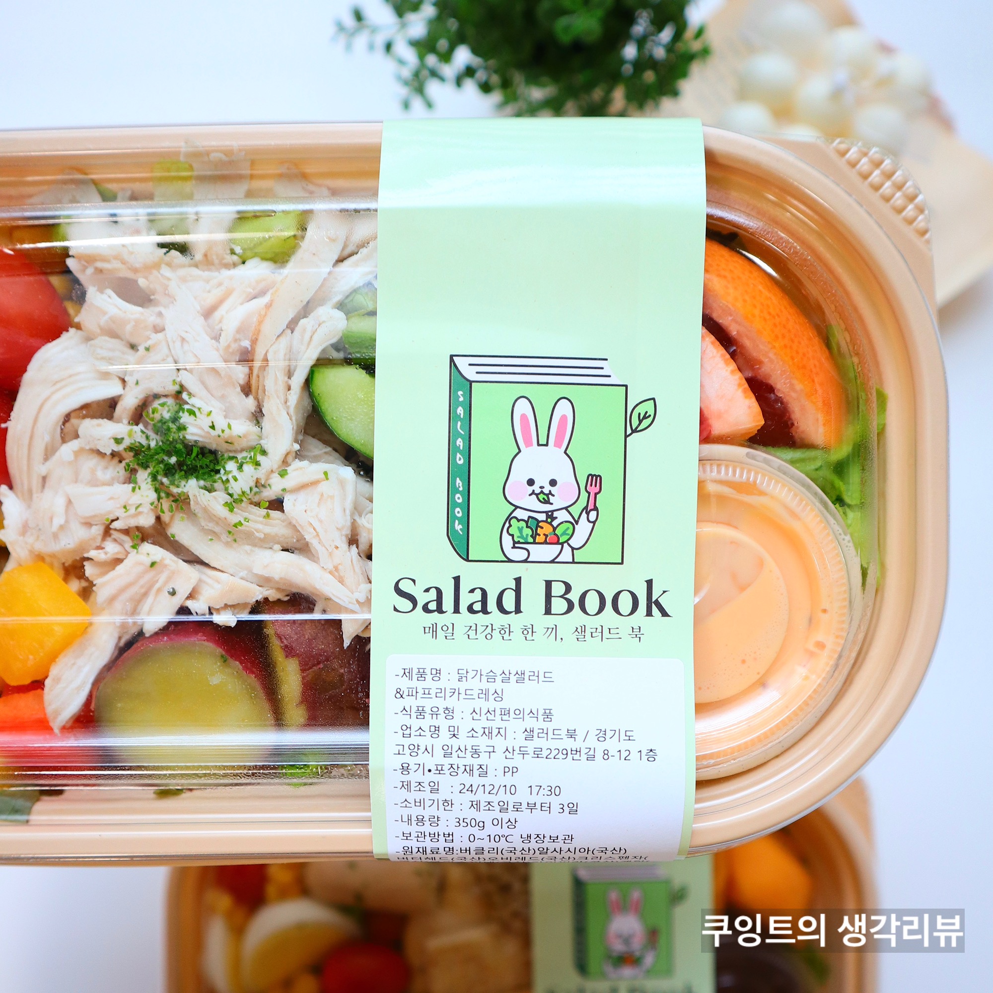 샐러드북 샐러드 원재료 정보 확대 이미지