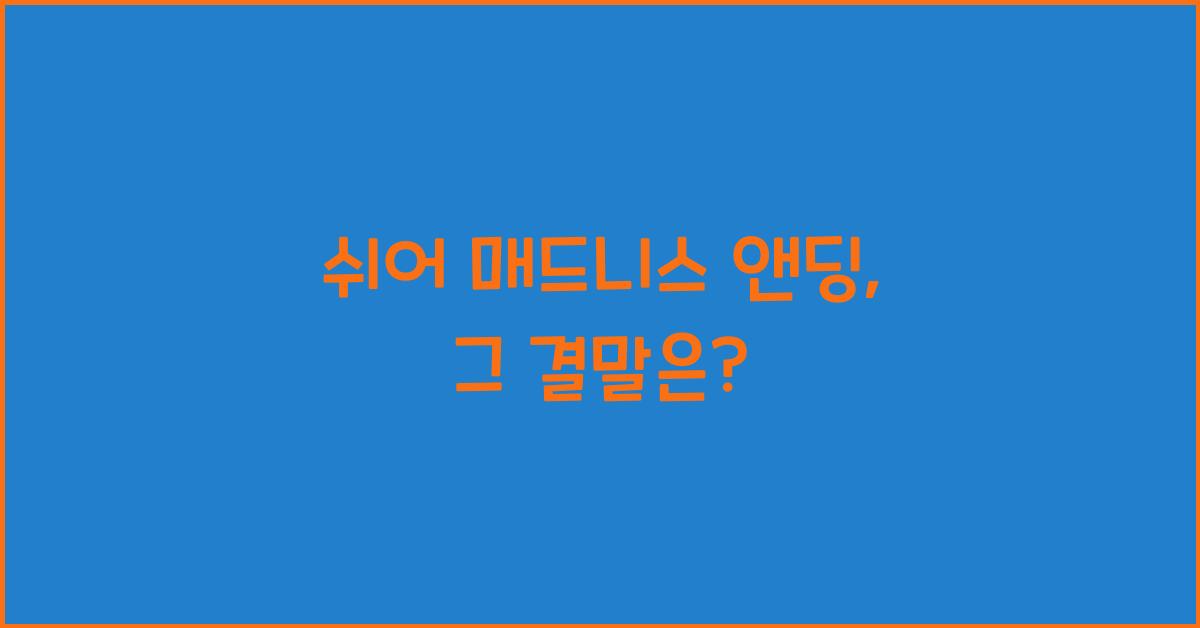 쉬어 매드니스 앤딩