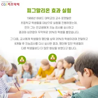 피그말리온효과 뜻 실제 사례 유래 반대 비판_13