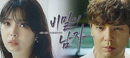 비밀의 남자 등장인물