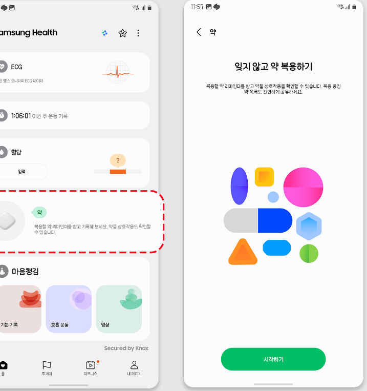 3. 복용하는 약 관리하기
