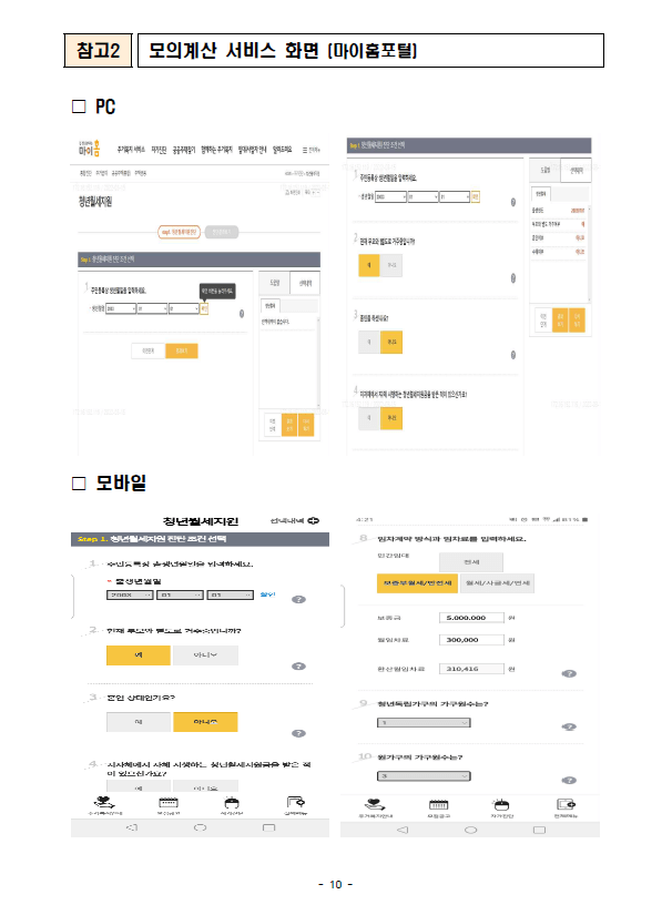 청년월세특별지원 보도자료10