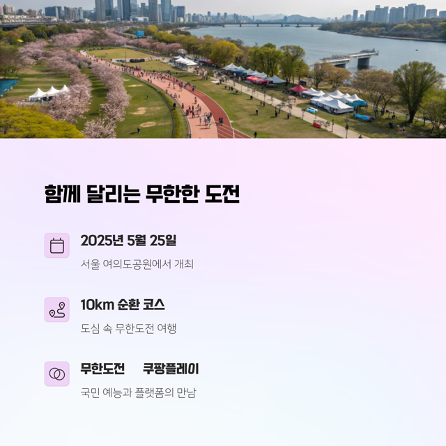 무한도전 20주년 마라톤